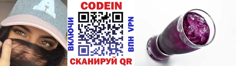 Codein напиток Lean (лин) Сясьстрой